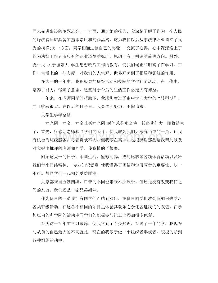 大学生的学年个人总结范文.docx_第2页