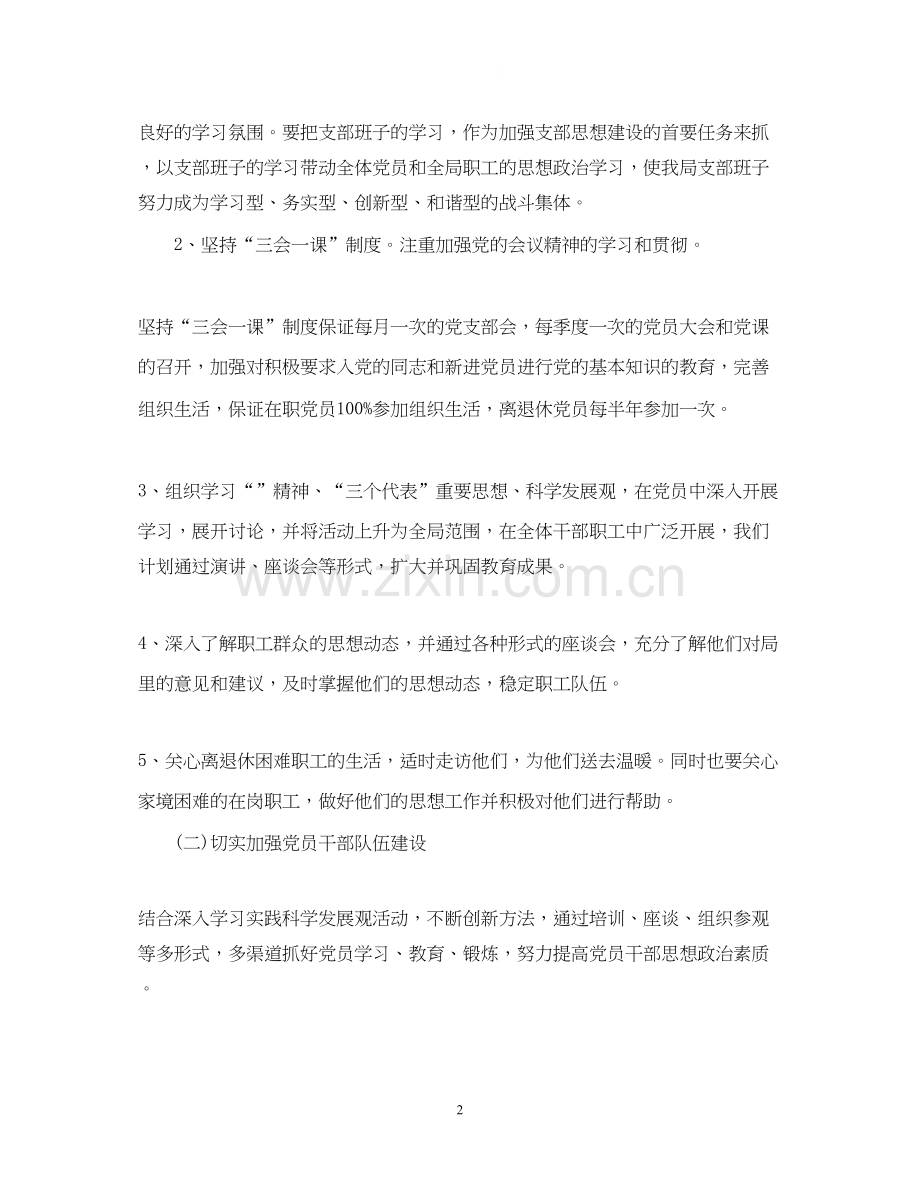 党员年度工作计划书_党员个人年度计划书.docx_第2页