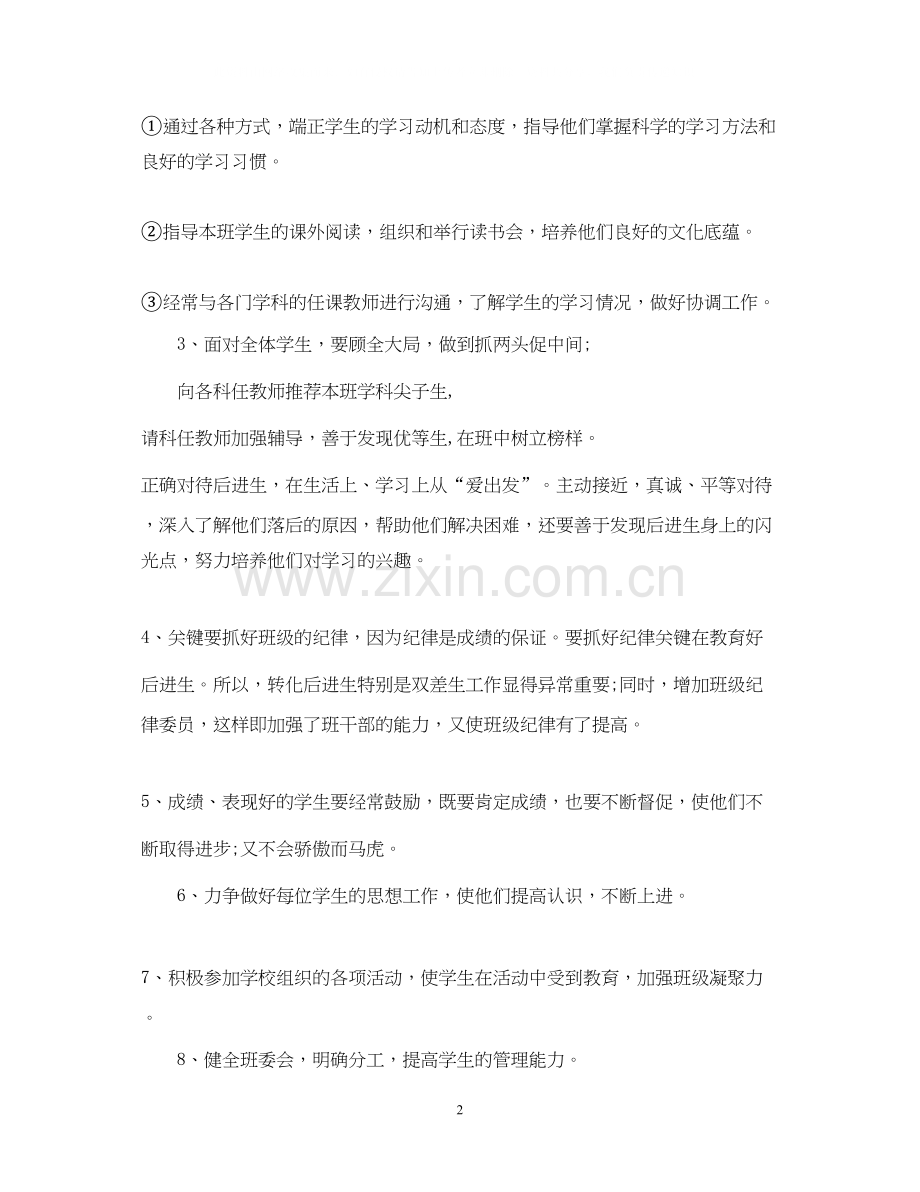 小学四年级班主任工作计划22.docx_第2页