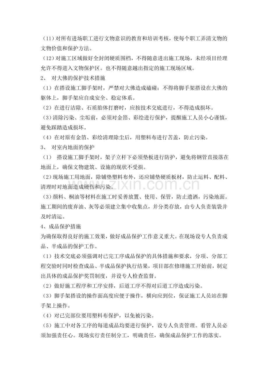 文物保护及成品保护措施.doc_第2页