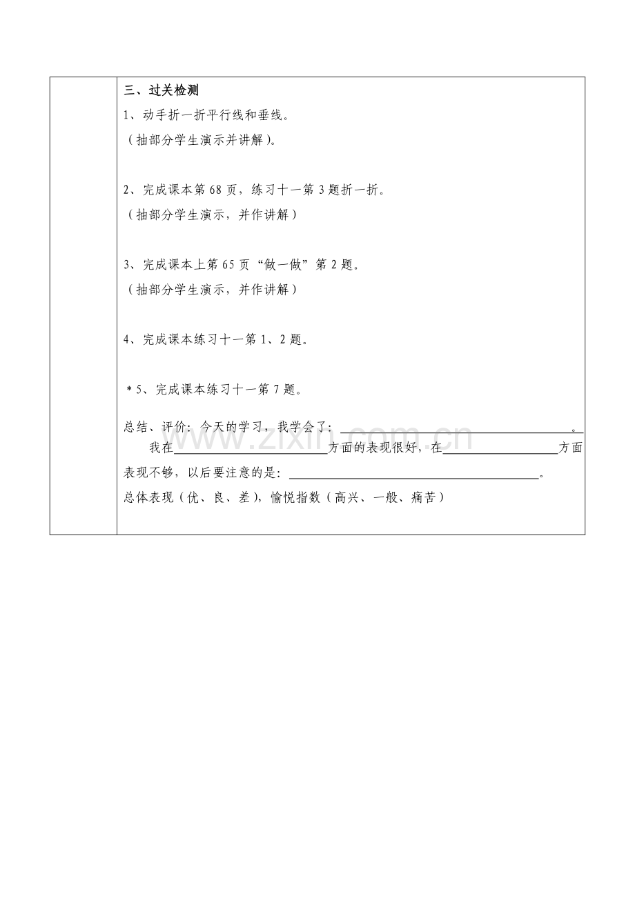 课题一：垂直与平行的概念.doc_第2页