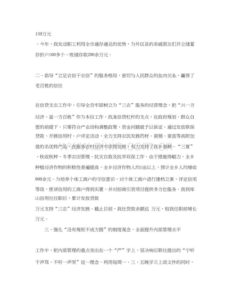 农信经济师工作计划范文.docx_第2页