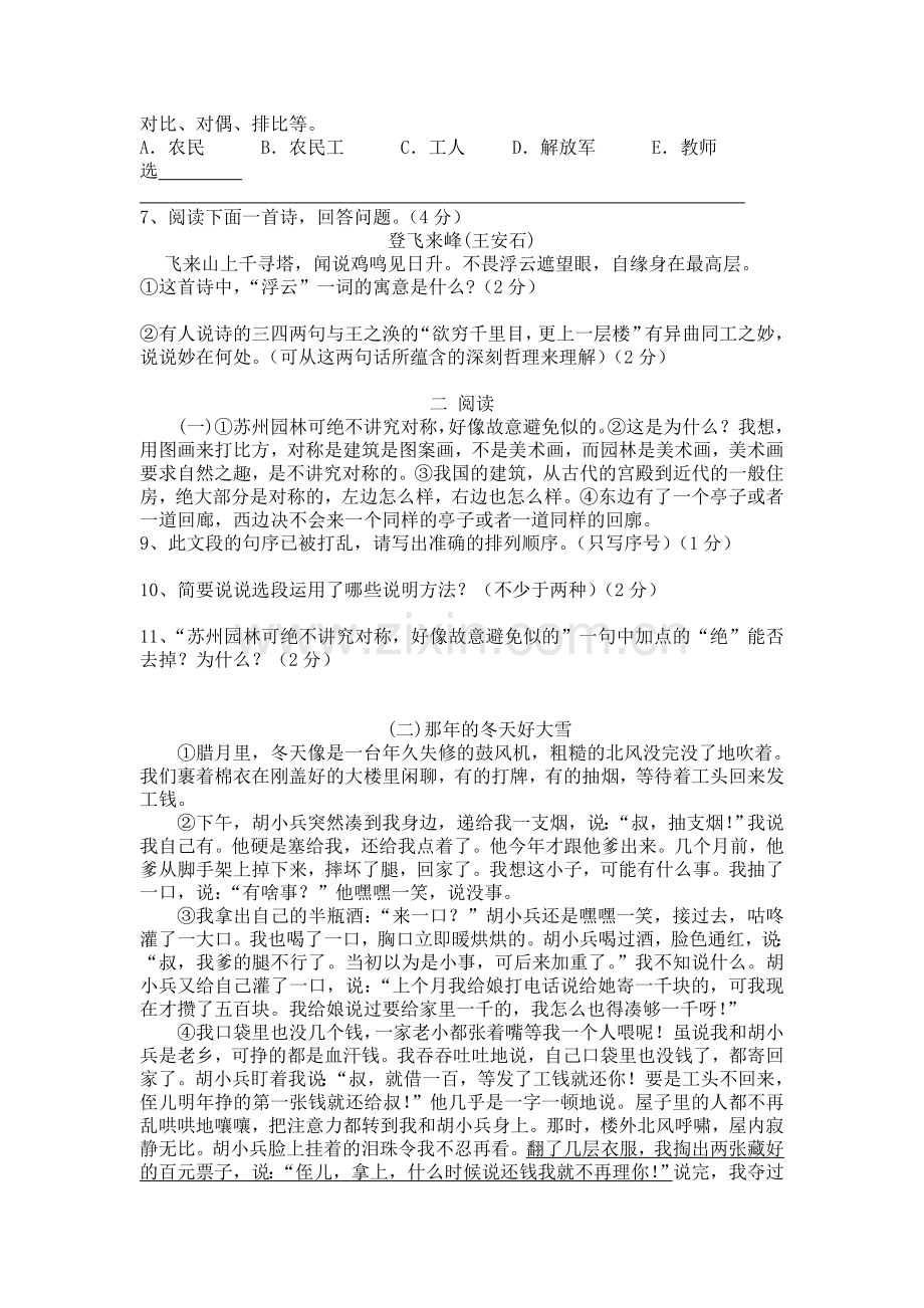 语文试卷1.doc_第2页