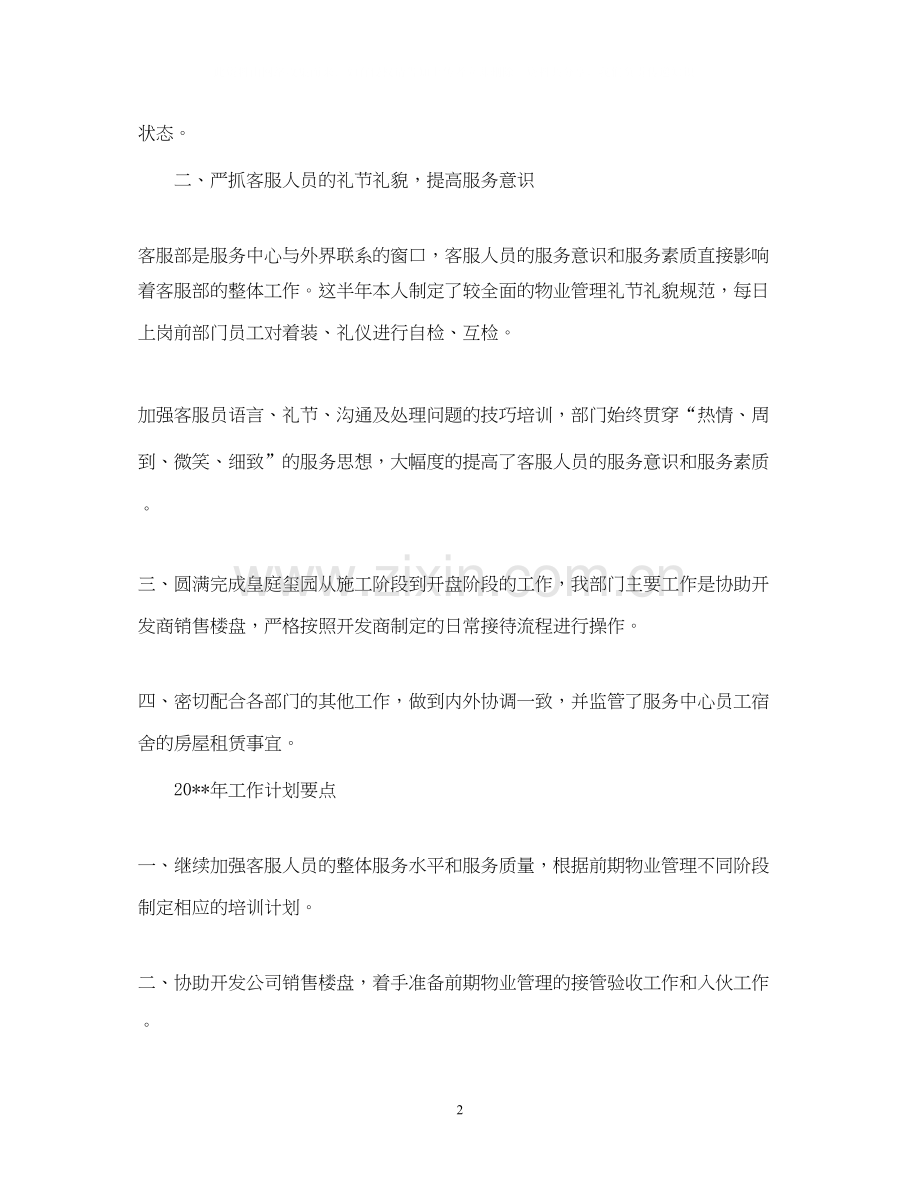 下半年工作计划范文精编【五篇】.docx_第2页