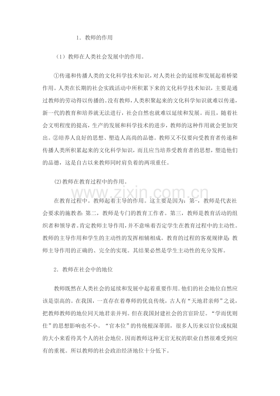教师的作用.doc_第1页