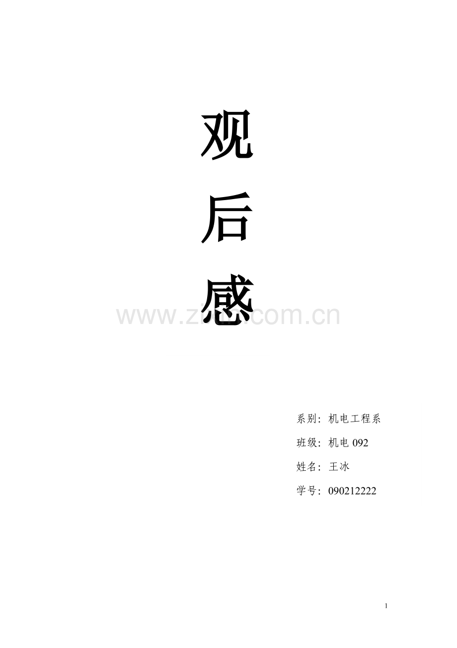 《心灵捕手》观后感.doc_第1页