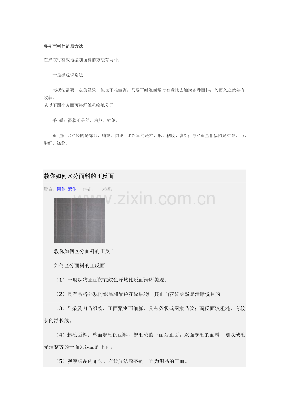 鉴别面料的简易方法.doc_第1页