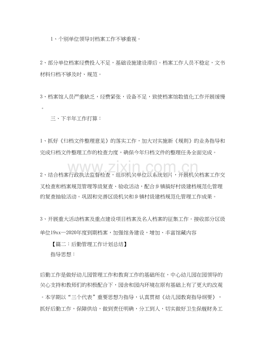 关于工作计划总结范文.docx_第2页