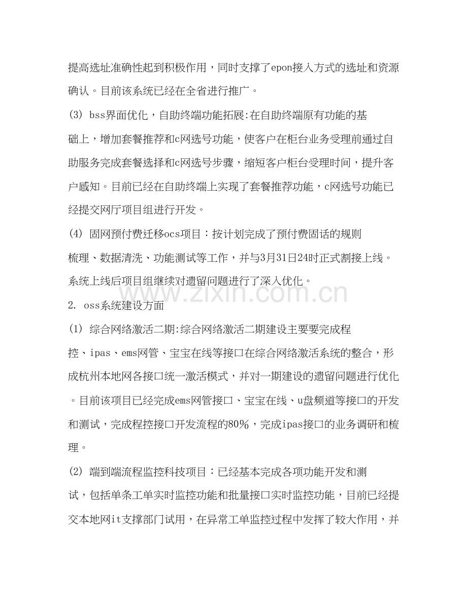 系统开发科工作总结及下半年工作计划多篇).docx_第2页