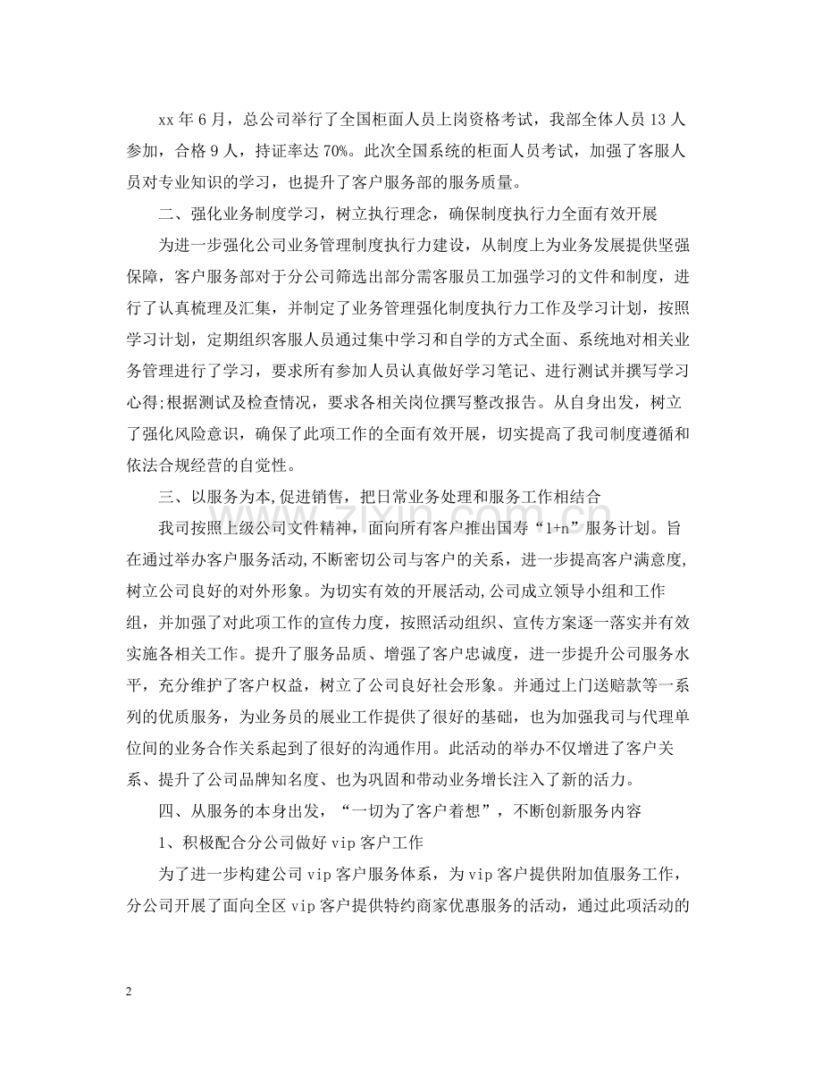 客服主管个人年终总结.docx_第2页