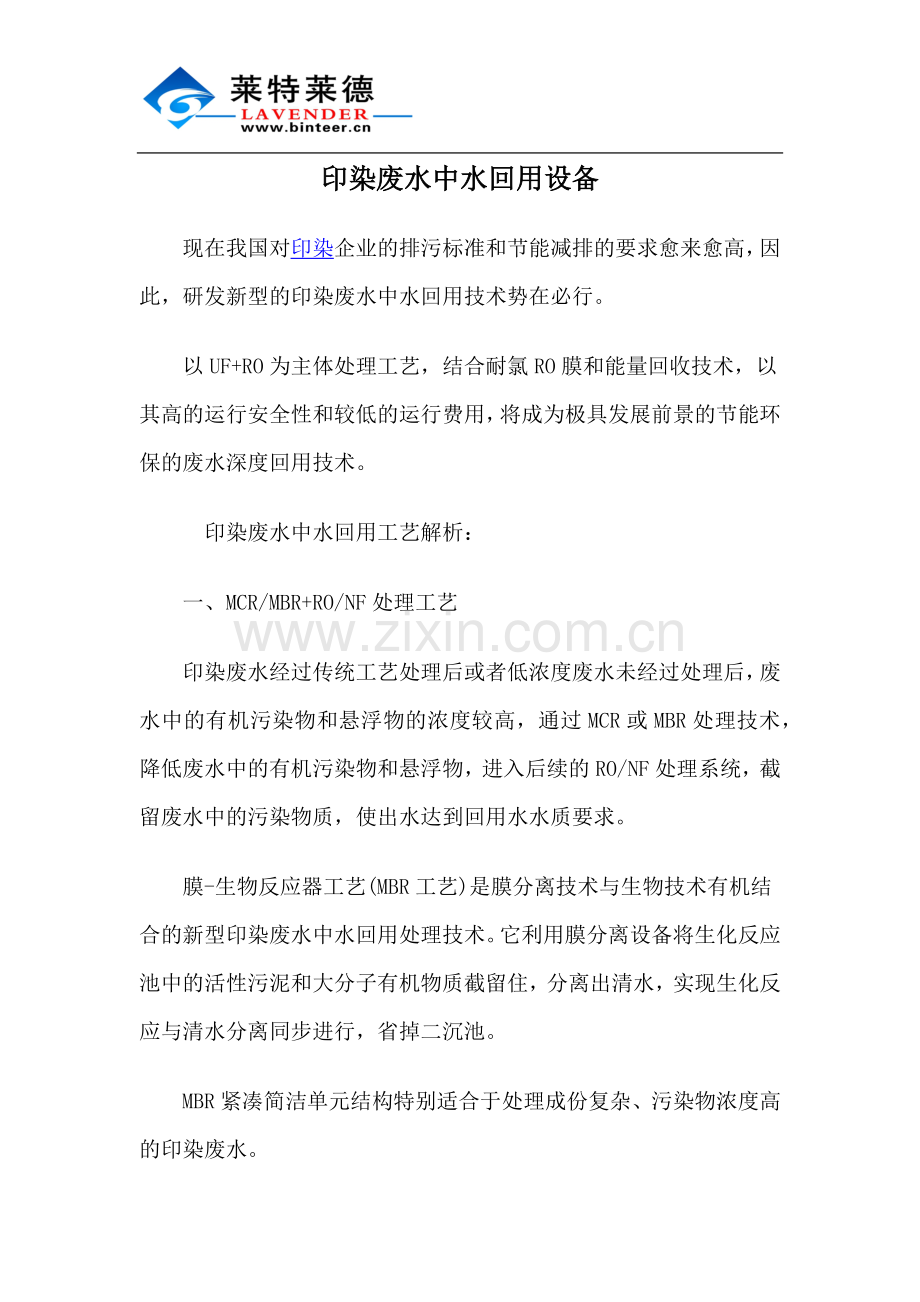 印染废水中水回用设备.docx_第1页