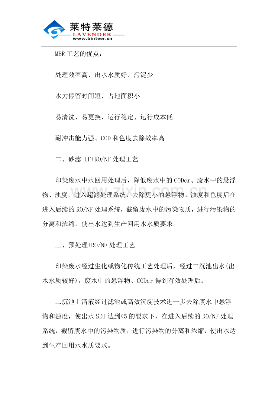 印染废水中水回用设备.docx_第2页