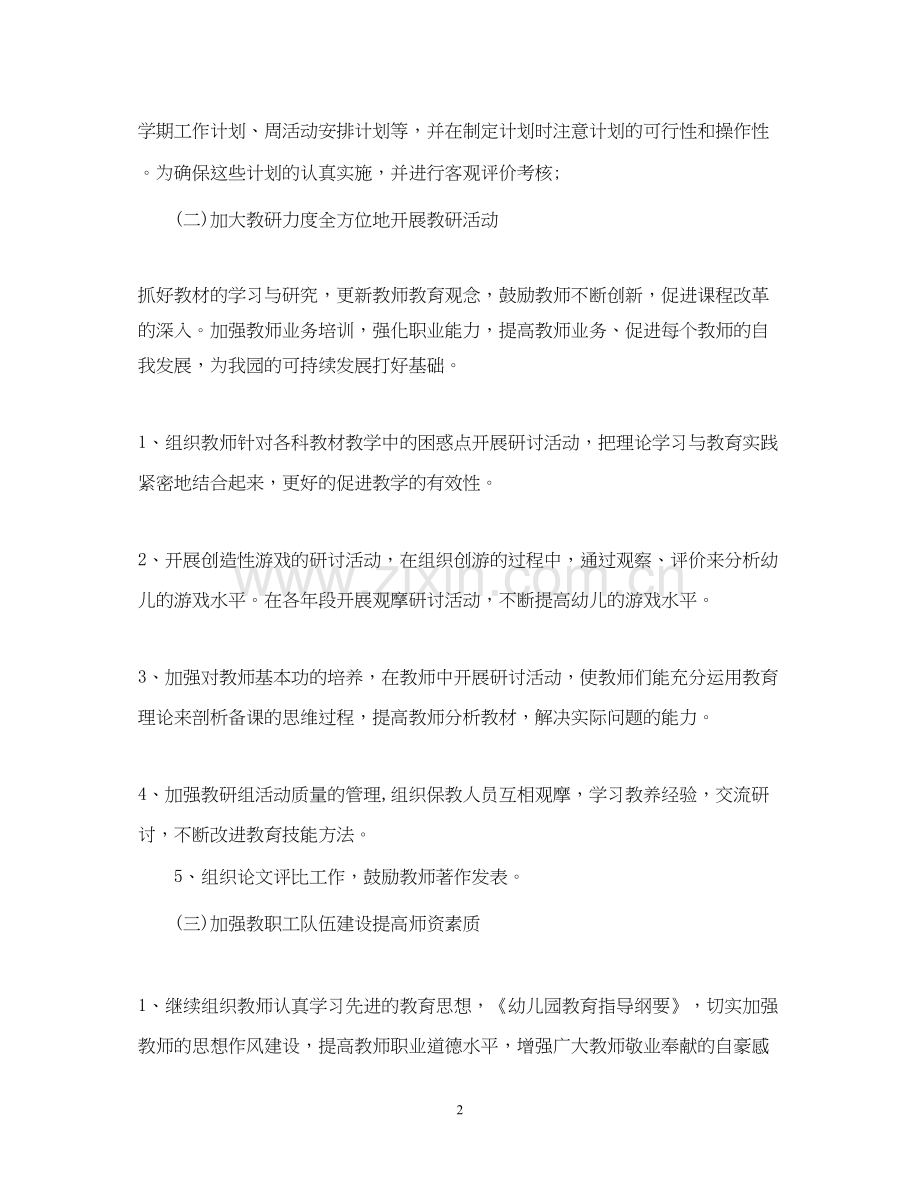幼儿园工作计划年.docx_第2页