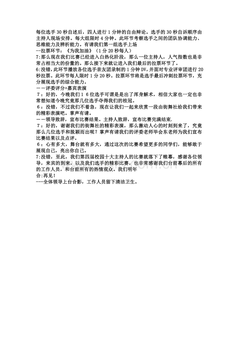 主持人总决赛主持词.doc_第2页