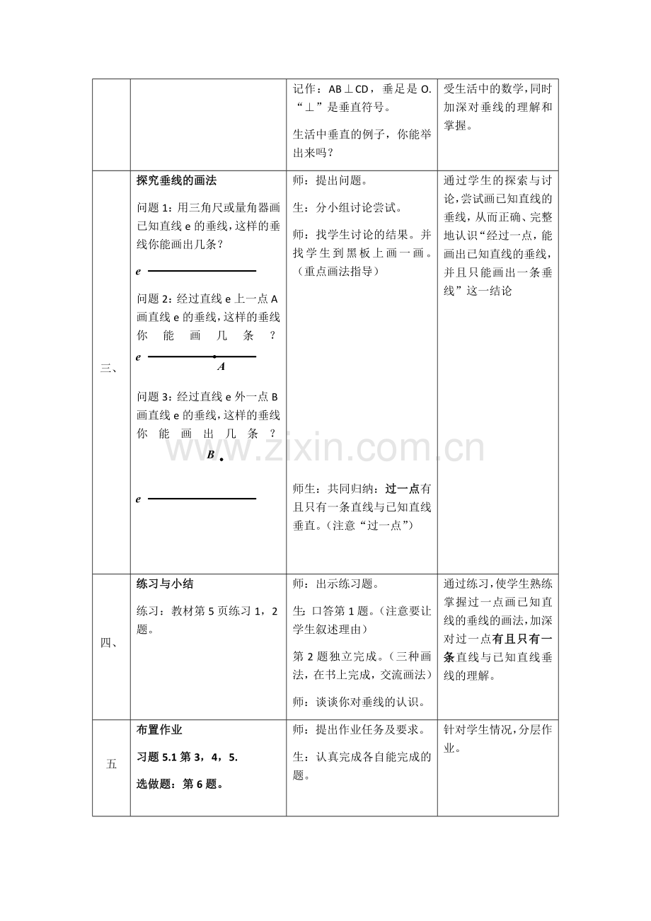 人教课标2011版数学七年级下《5.1.2垂线》(第2课时).docx_第2页