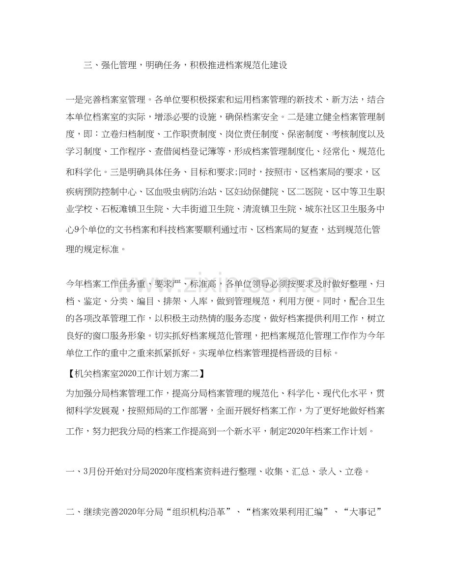 机关档案室工作计划方案.docx_第2页