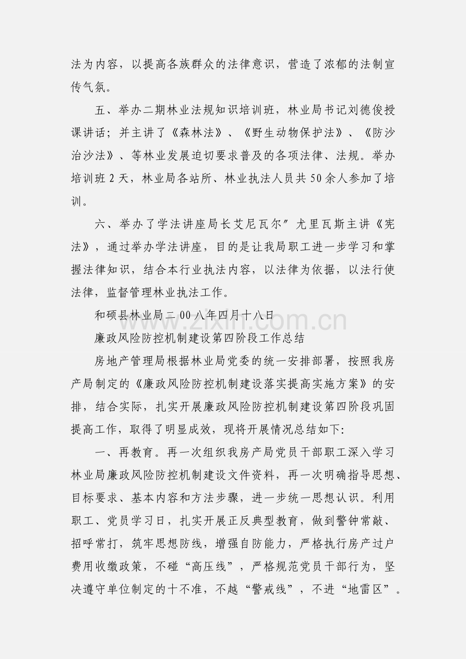 和硕县林业局开展第四个工作小结.docx_第2页