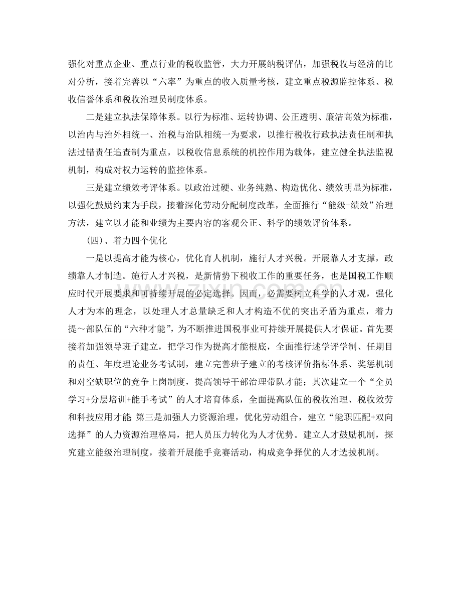 国税工作要点.doc_第2页