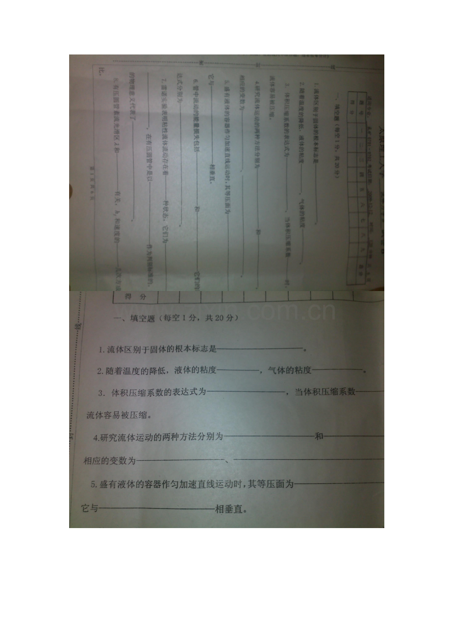 太原理工大学流体力学期末考试题.docx_第1页