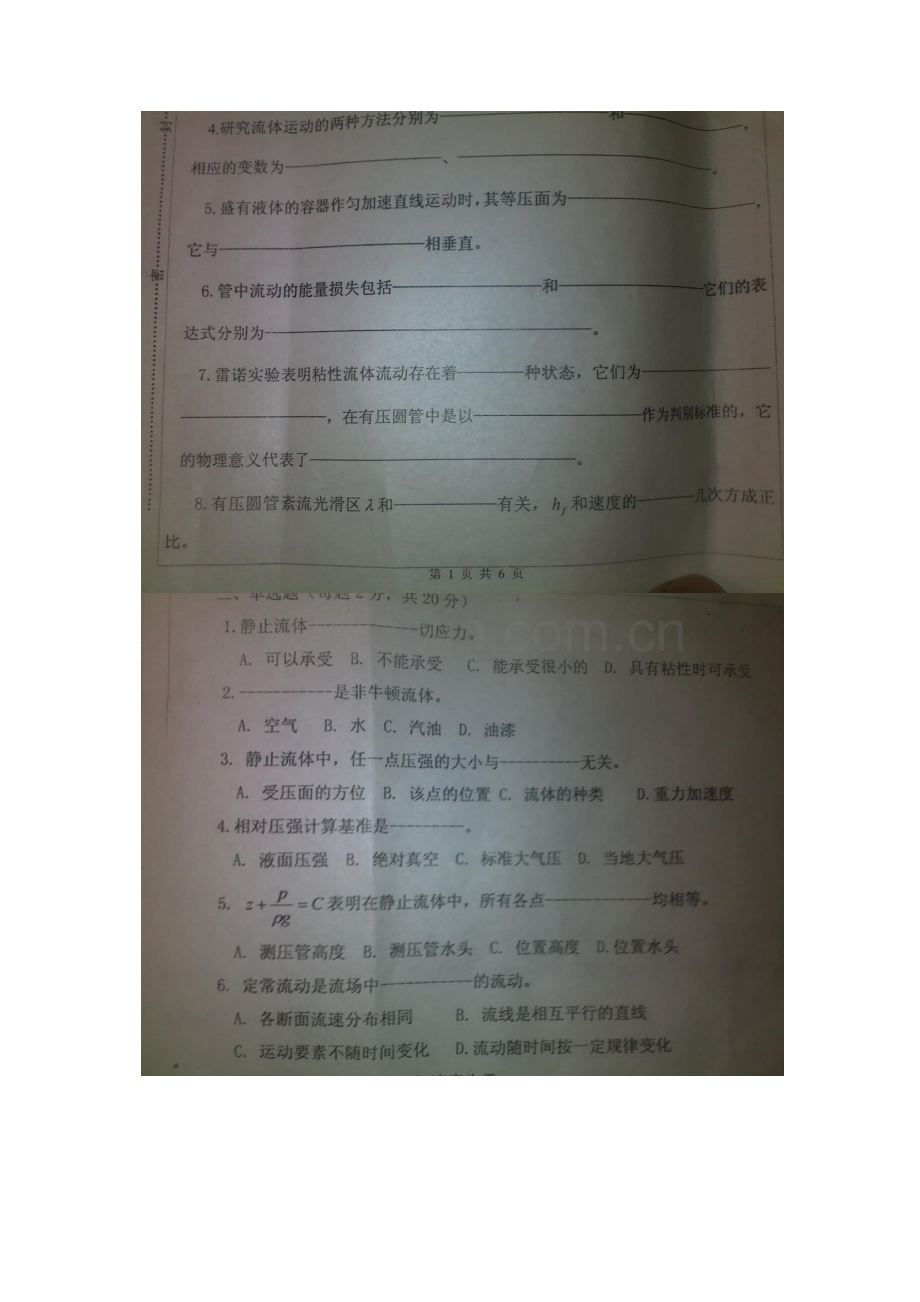 太原理工大学流体力学期末考试题.docx_第2页