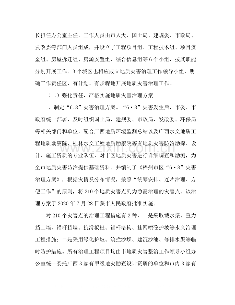 关于城市地质灾害治理工作总结.docx_第2页