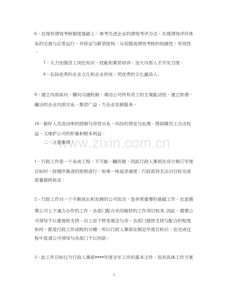 人力部下半年工作计划.docx_第2页