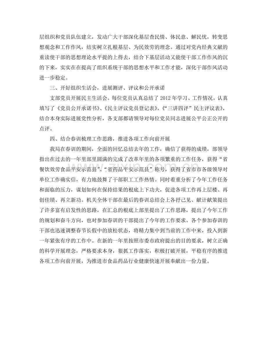 2024年工作参考总结-食药监局春训工作参考总结.doc_第2页