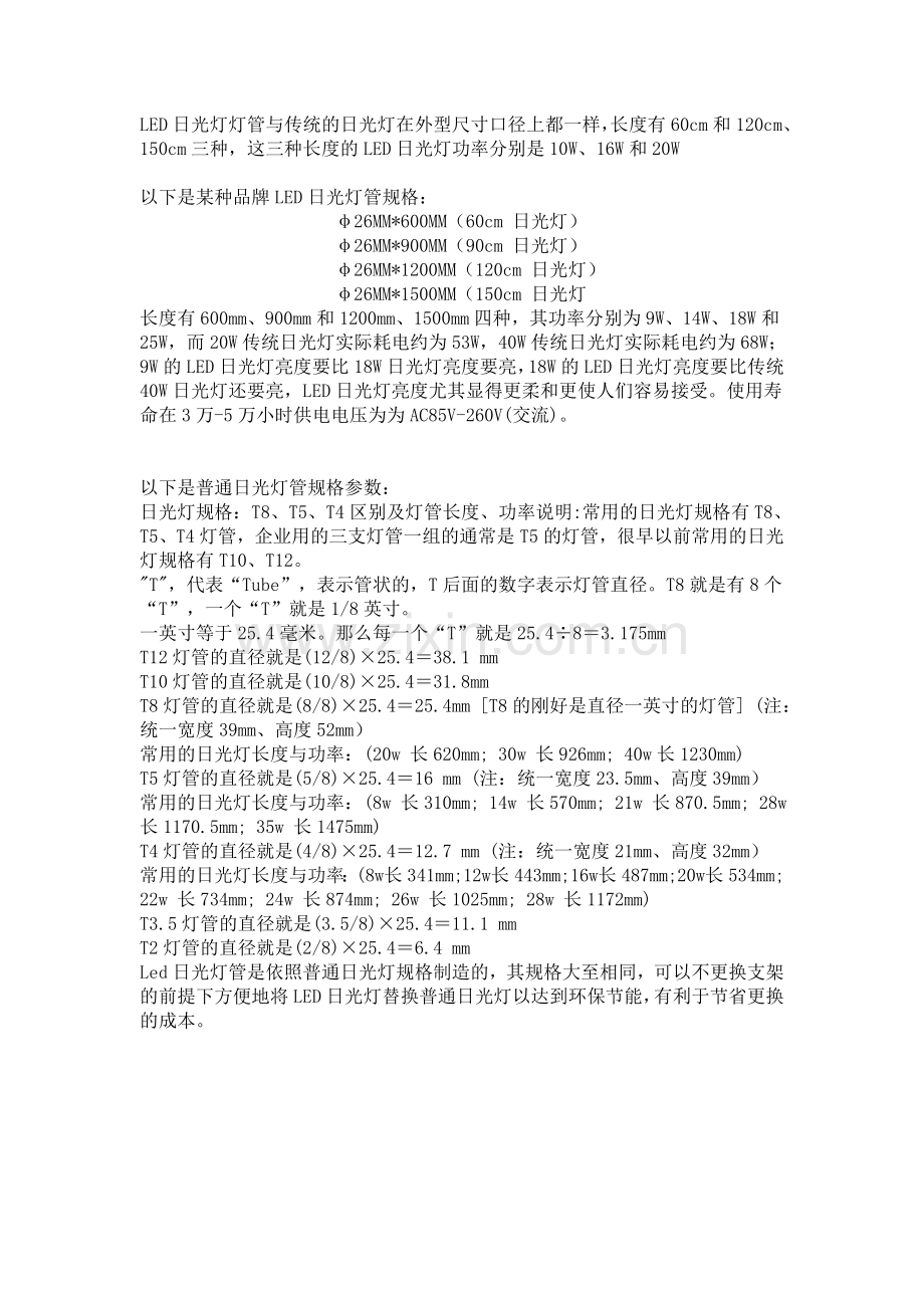 家用日光灯常识.doc_第1页