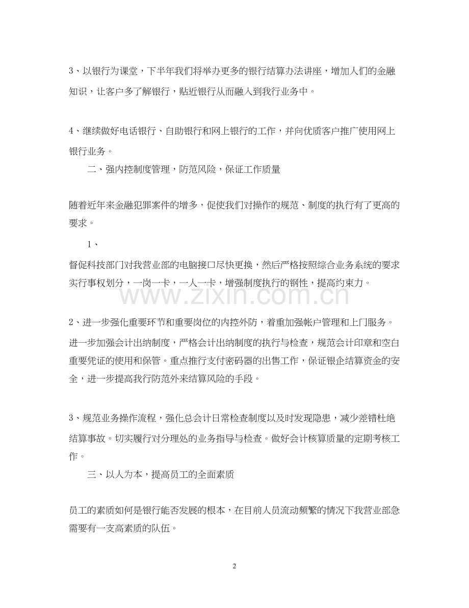 银行优秀人员工作计划.docx_第2页