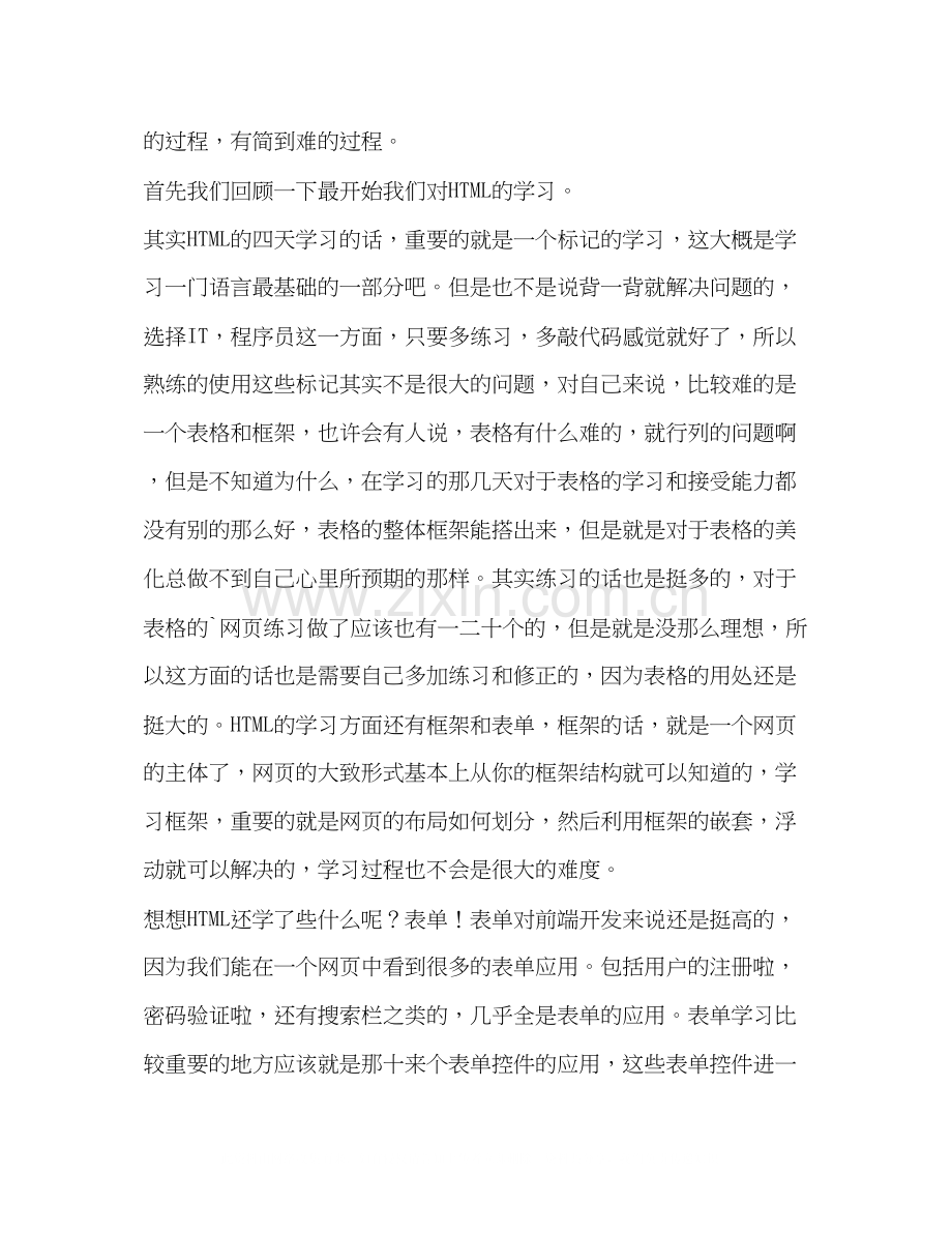 web前端学习计划（共2篇）.docx_第2页