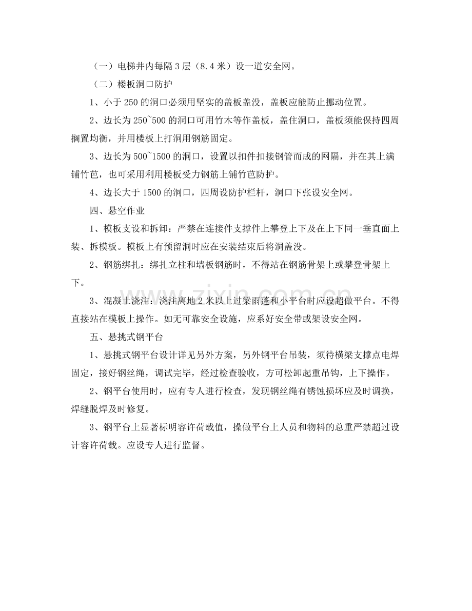 《安全管理文档》之施工安全防护设施搭设计划.docx_第2页