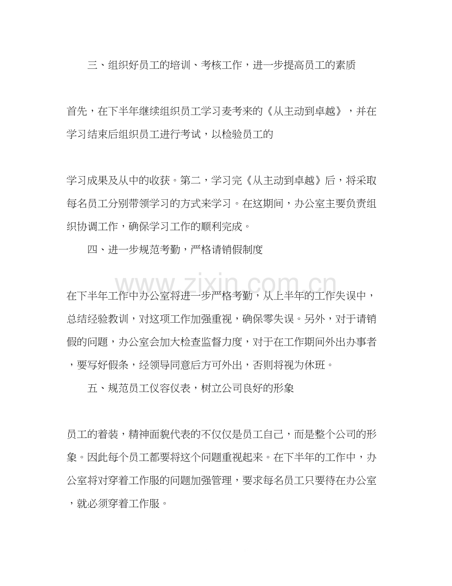 办公室文员工作计划范文多篇.docx_第2页