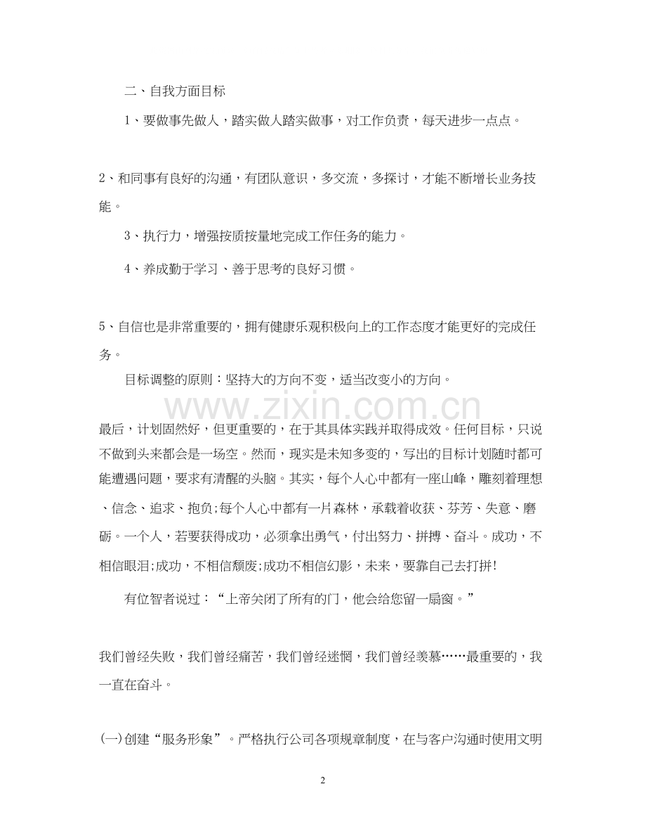 客服工作计划公司格式.docx_第2页