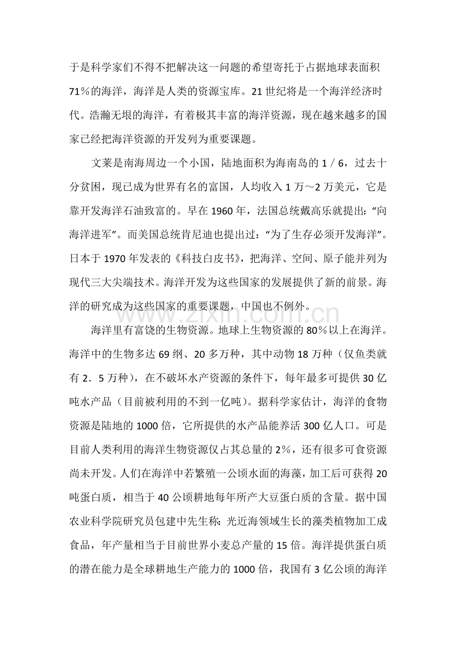 海洋的研究意义.doc_第2页