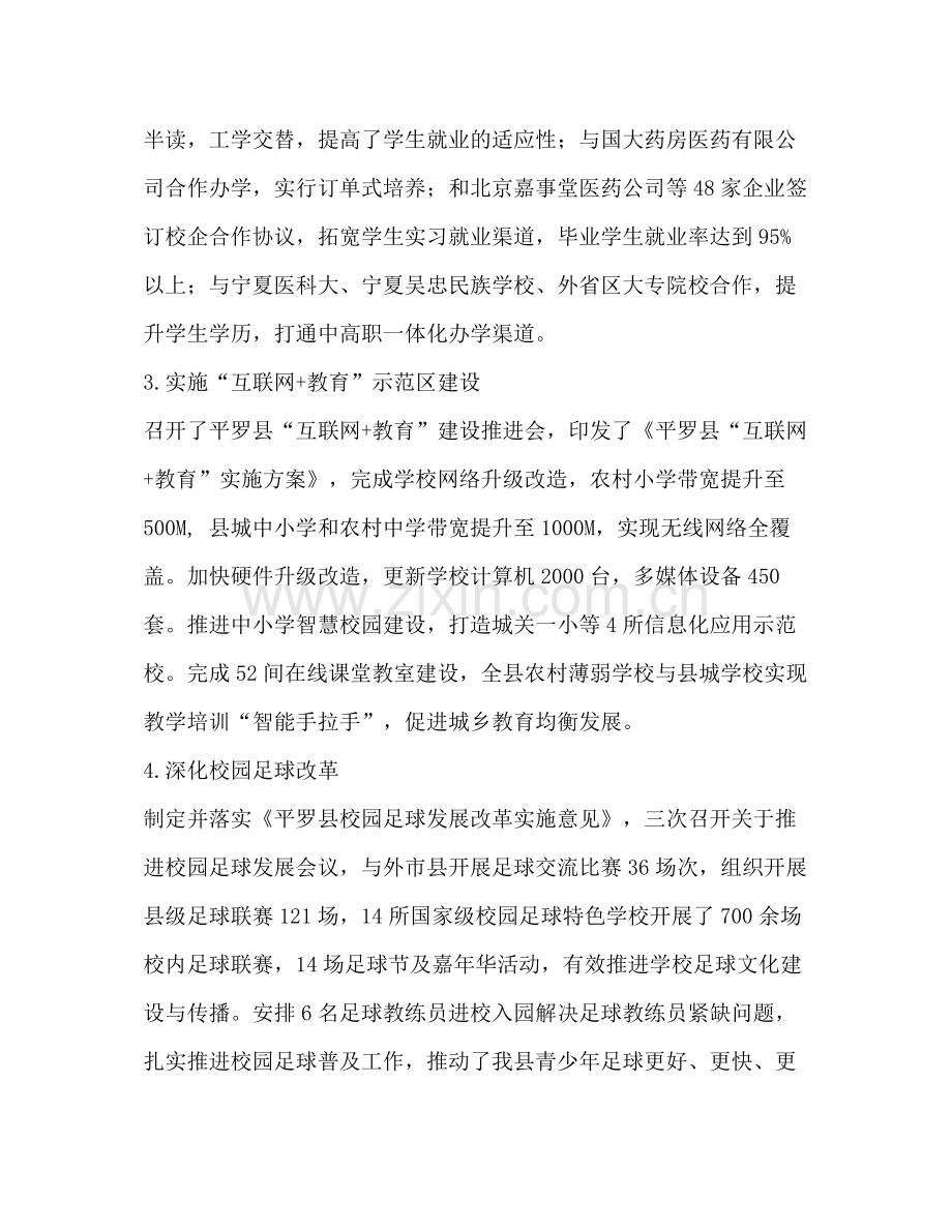 教育体育局牵头改革工作任务工作落实情况总结.docx_第2页