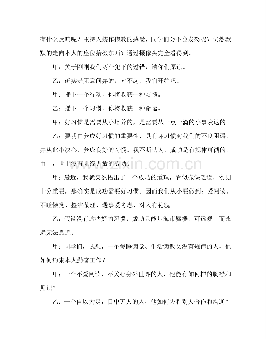主题班会教案八年级《谁改变了我的习惯？》班会主题设计.doc_第2页