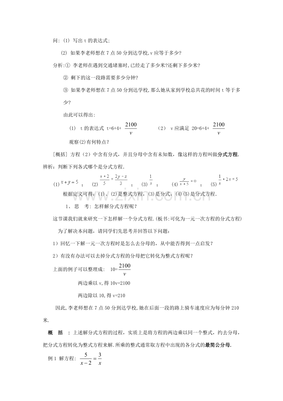 八年级数学上册 1.5 可化为一元一次方程的分式方程教案 （新版）湘教版-（新版）湘教版初中八年级上册数学教案.doc_第2页