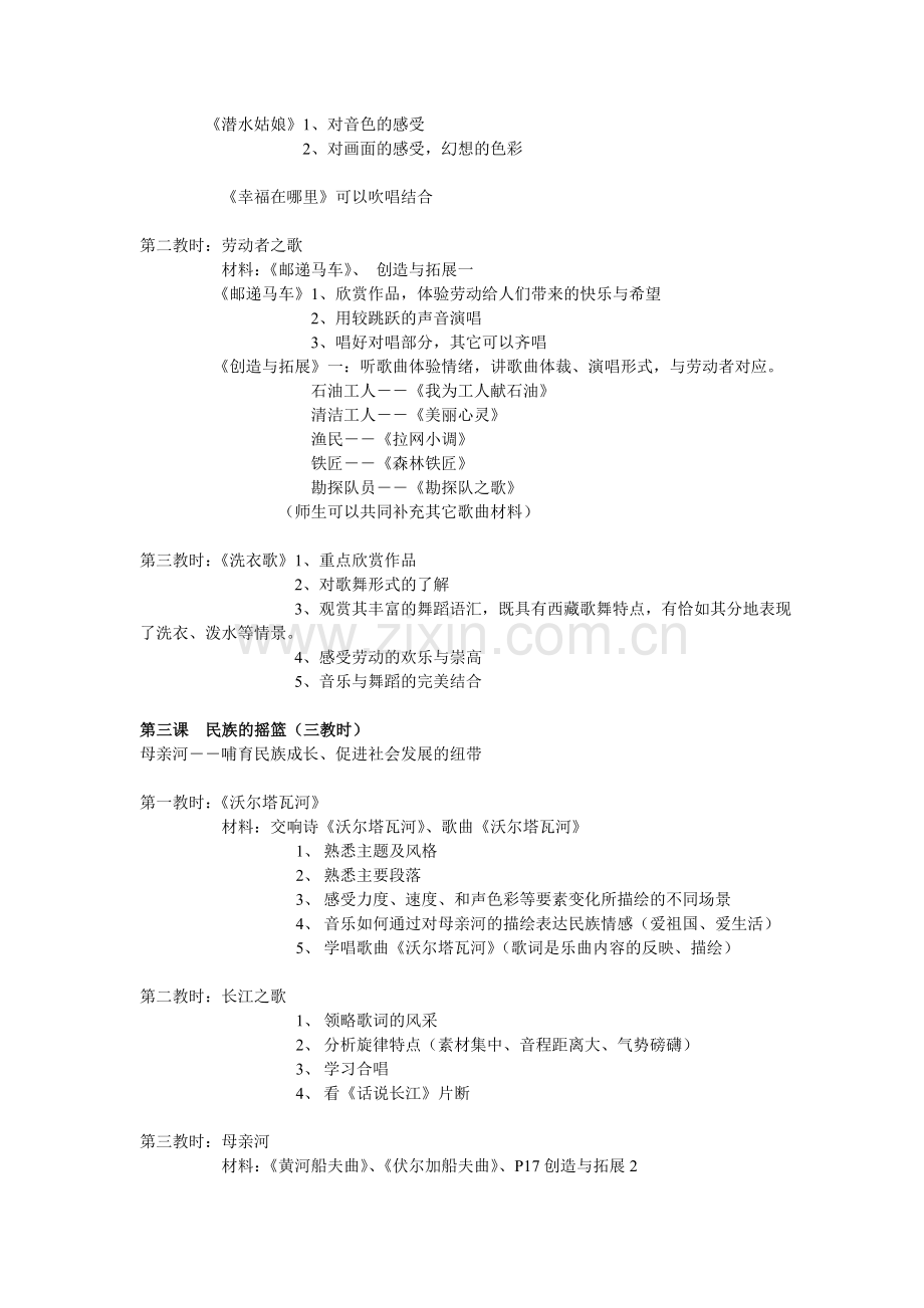 八年级(下)艺术教材分析与教学指导.doc_第2页