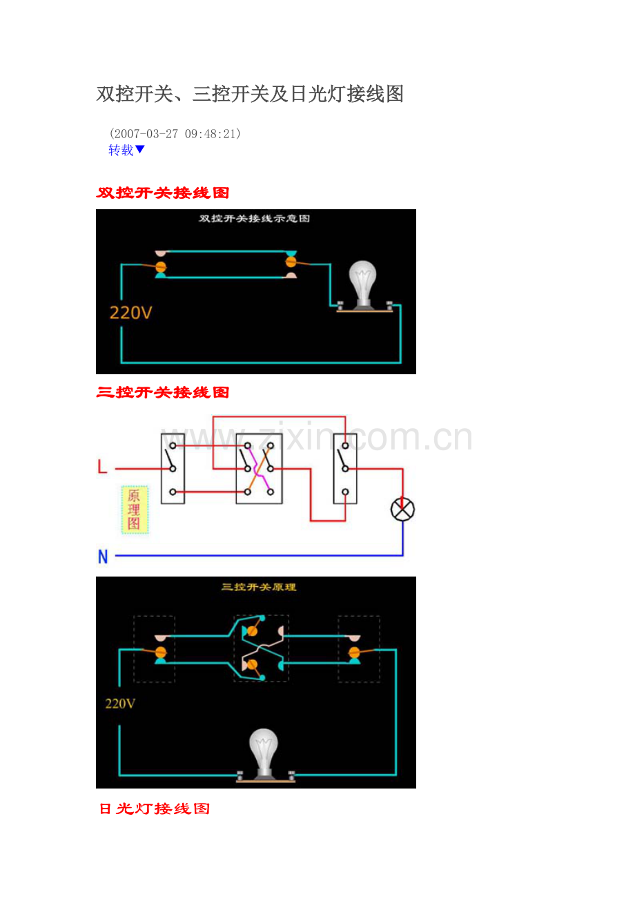 日光灯接线图.doc_第1页