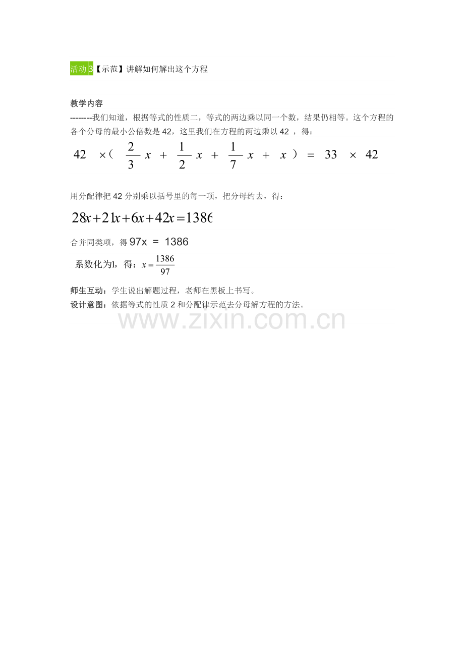 活动3-示范讲解如何解出这个方程.docx_第1页