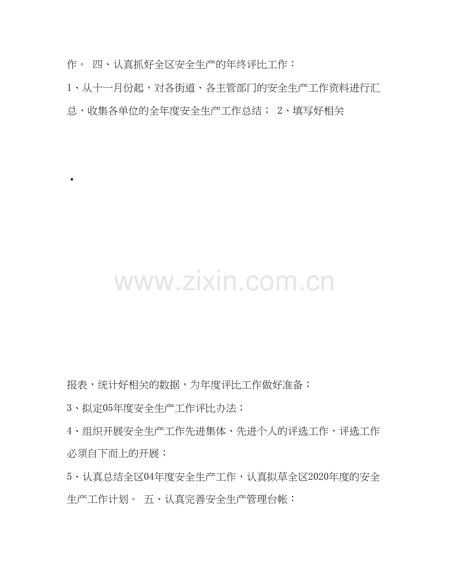 第四季度安全生产工作计划安排.docx_第2页