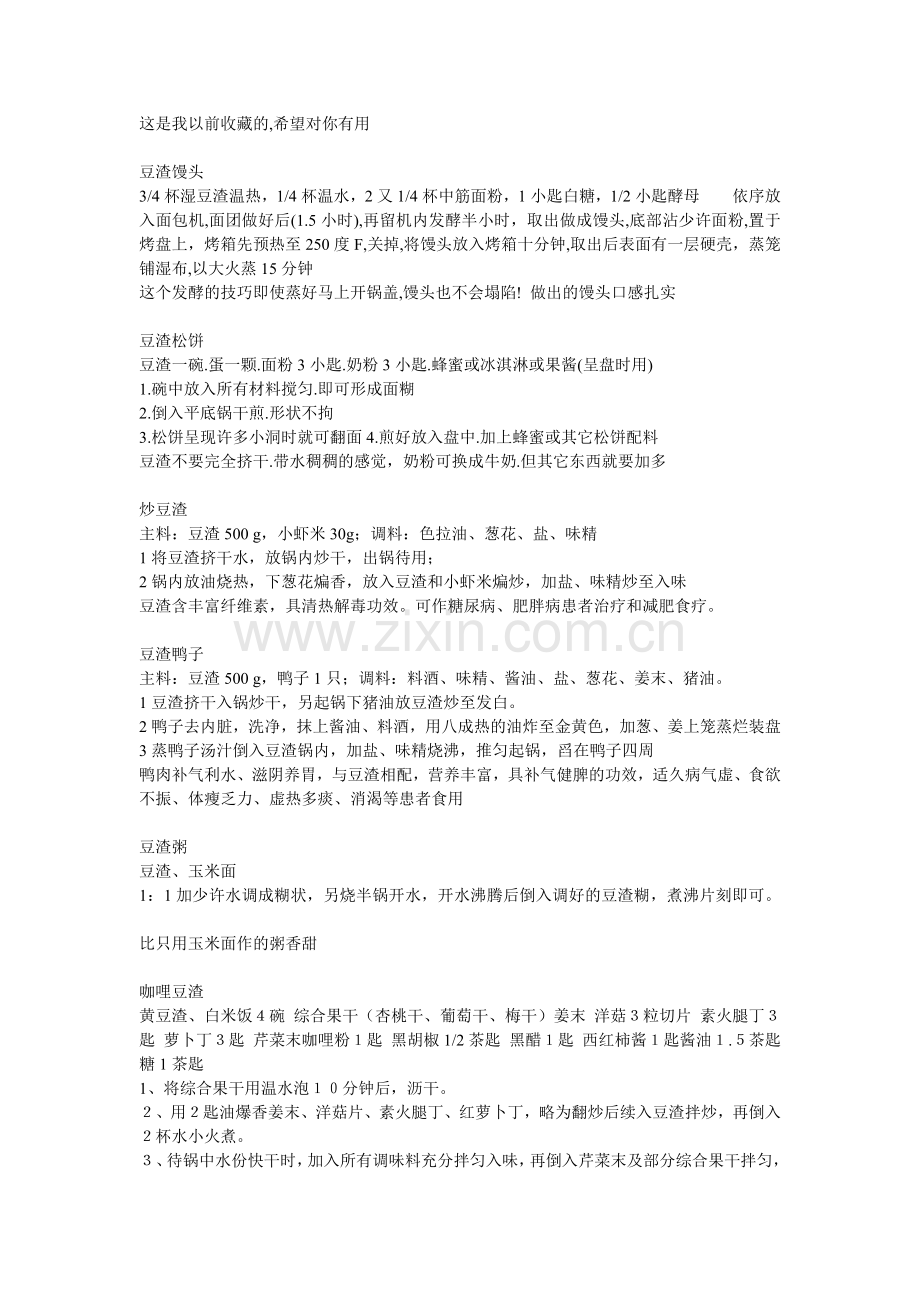 豆渣的用法.doc_第1页