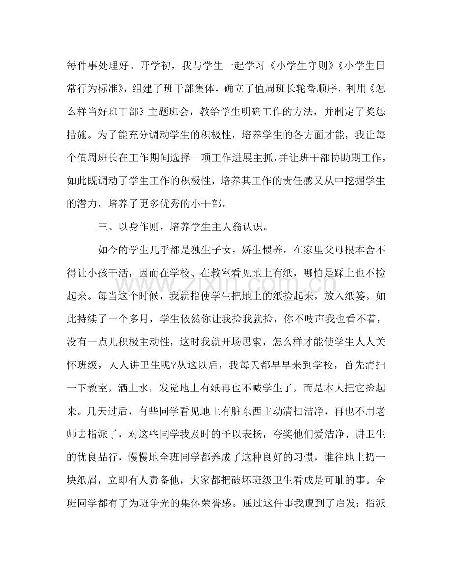 二年级班主任年度工作参考总结怎么写（通用）.doc_第2页