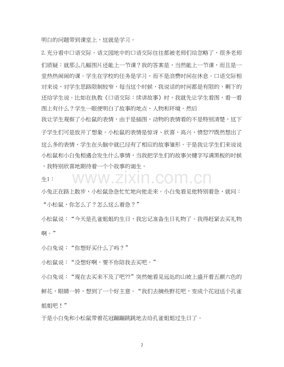 学校减负工作反思与计划2).docx_第2页