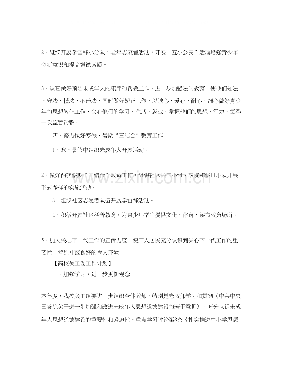 关工委年度工作计划.docx_第2页