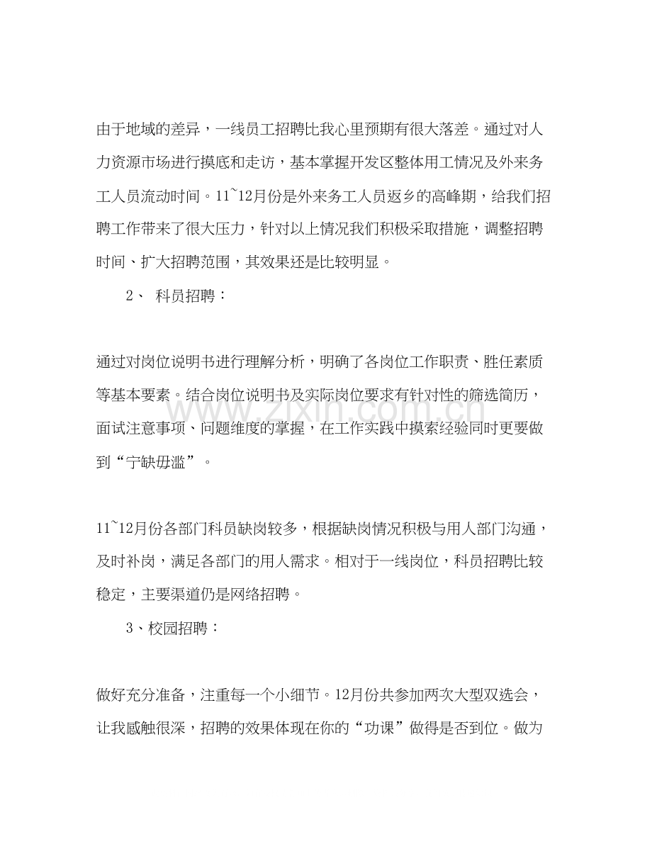 人事实习专员工作计划.docx_第2页