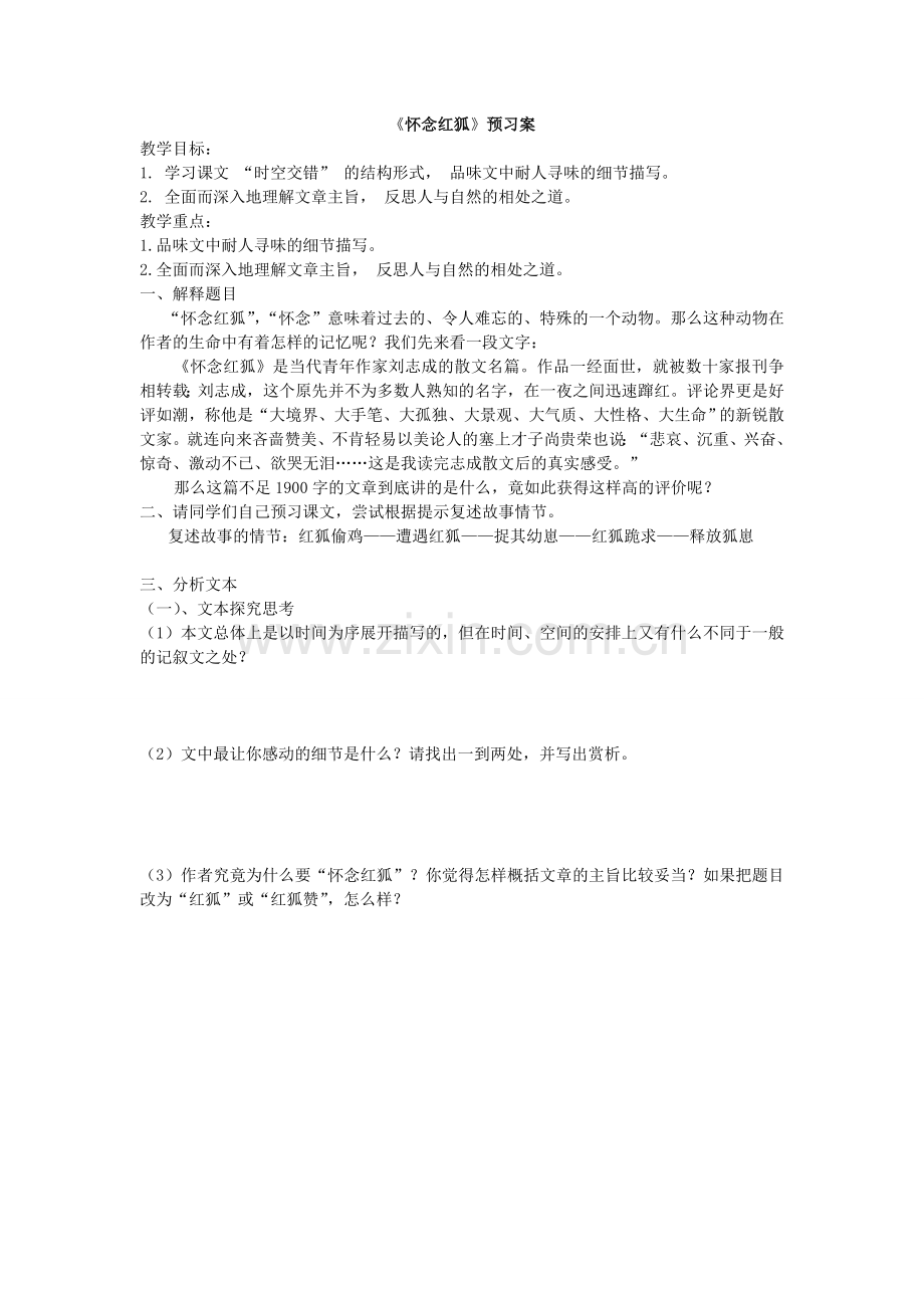 怀念红狐ty.doc_第1页
