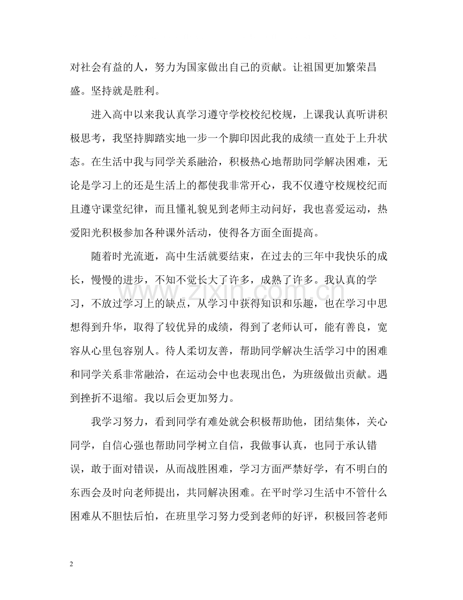 高中生自我评价怎么写.docx_第2页