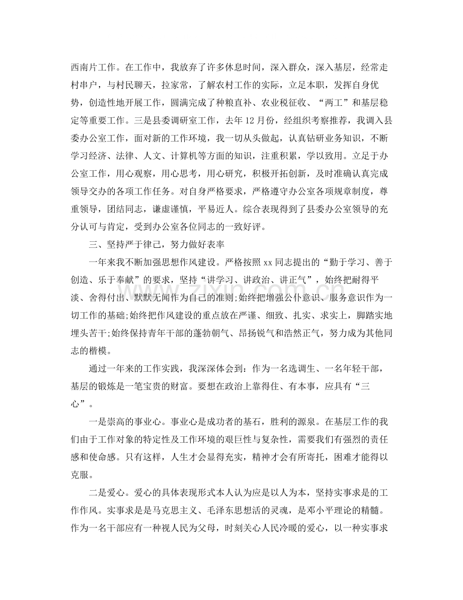 个人年终总结思想政治.docx_第2页