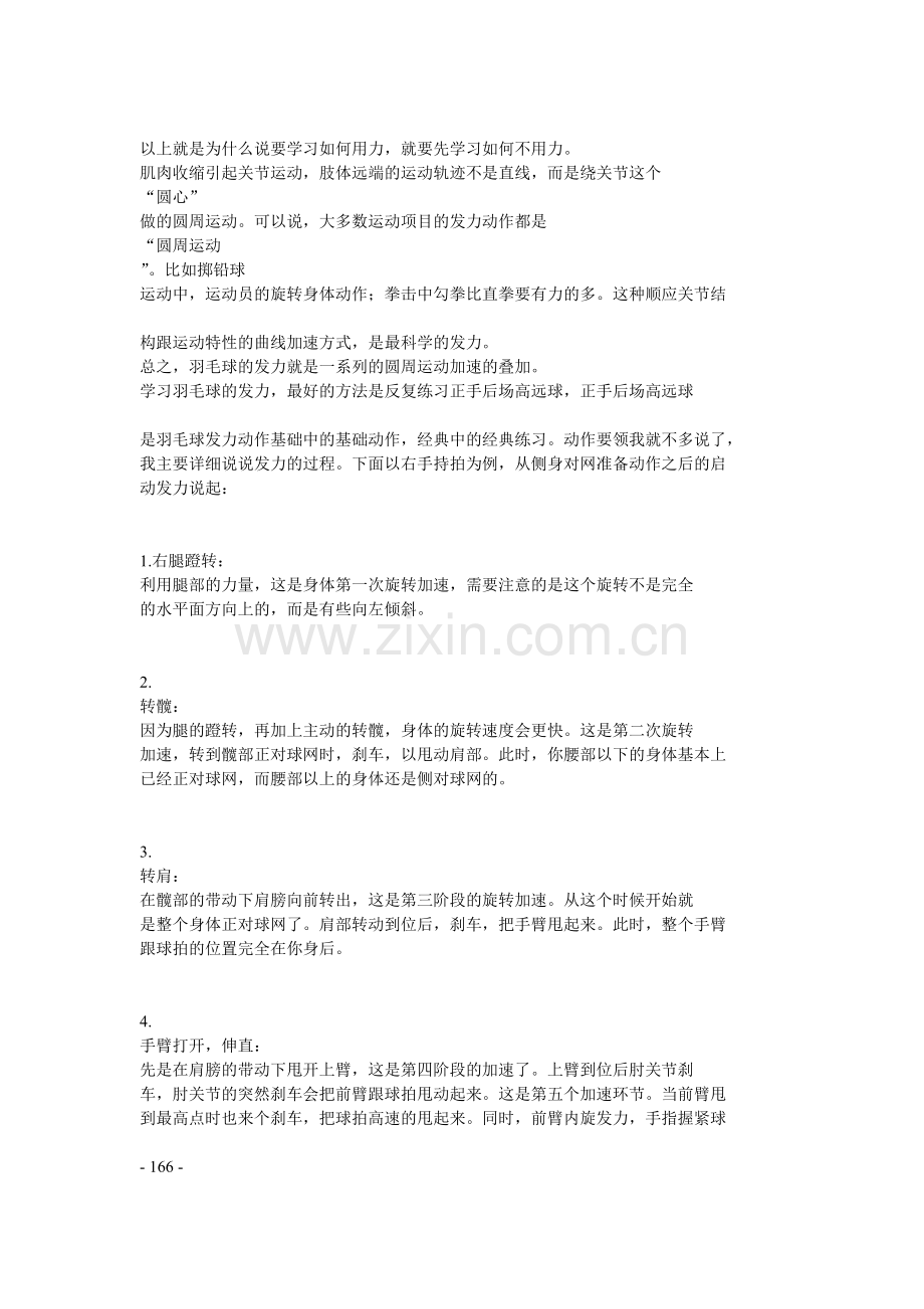 羽毛球心得摘要6.doc_第2页